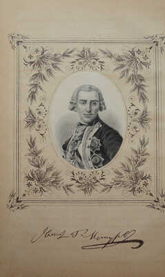 Наши деятели. Галерея замечательных людей России в портретах и биографиях. [В 8 т.]. Т. 5-6. СПб., 1879.